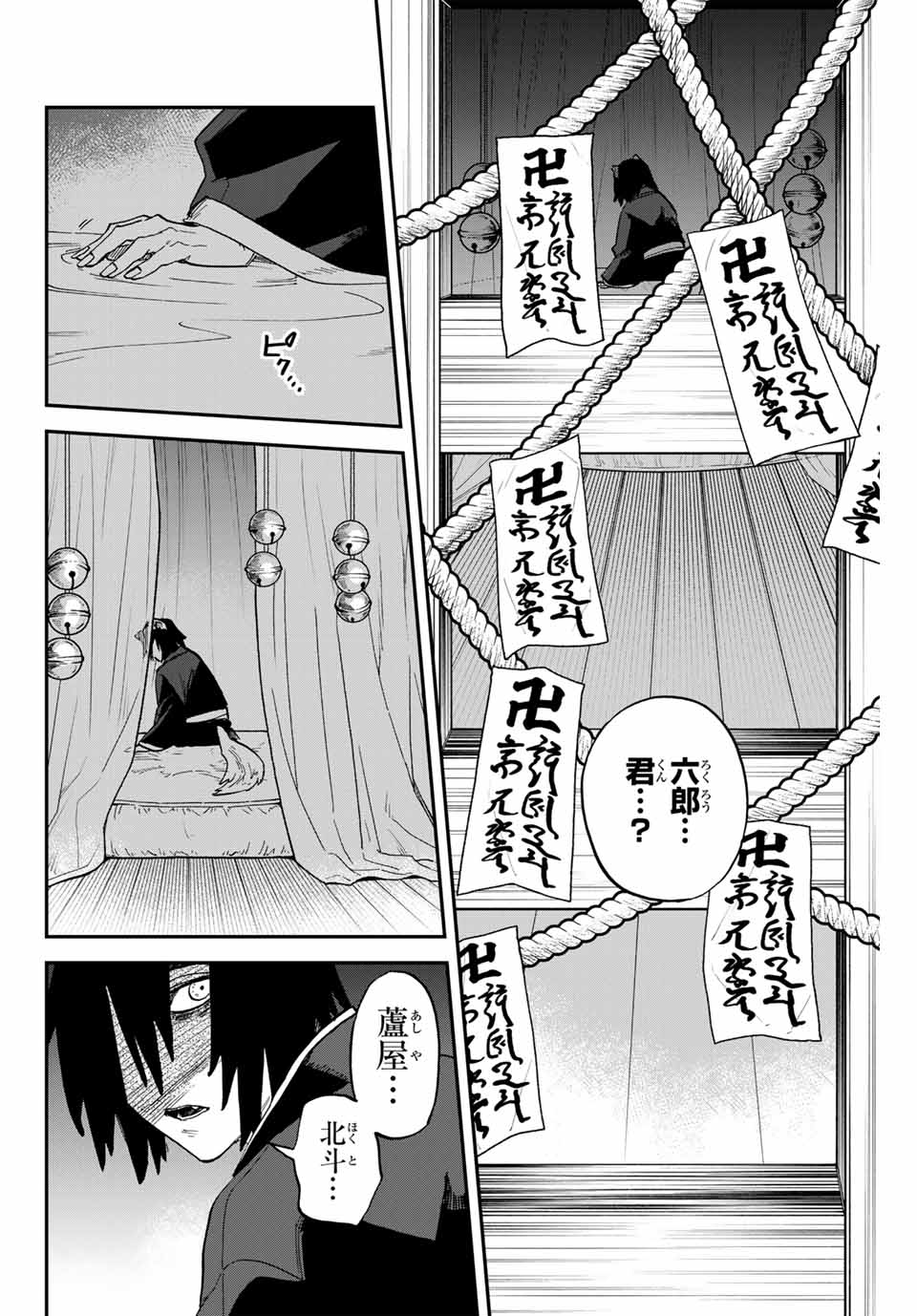 陰陽事変 第11話 - Page 18