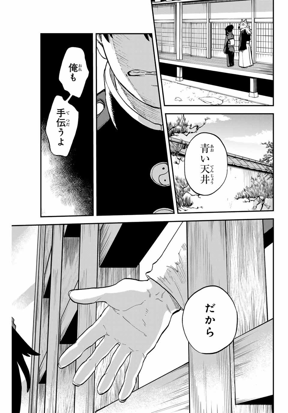 陰陽事変 第11話 - Page 22