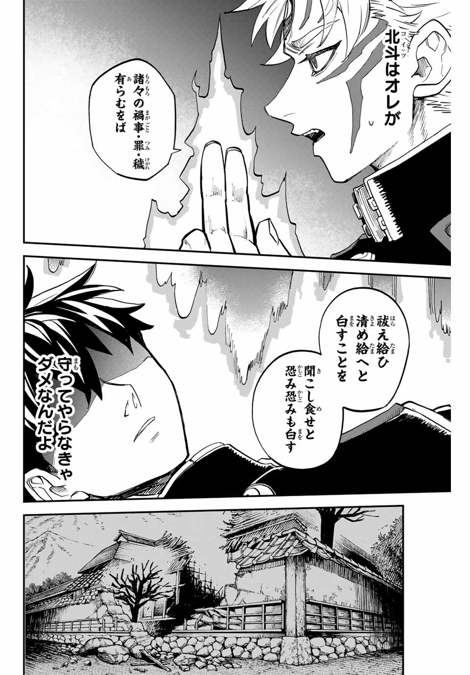 陰陽事変 第16.1話 - Page 9