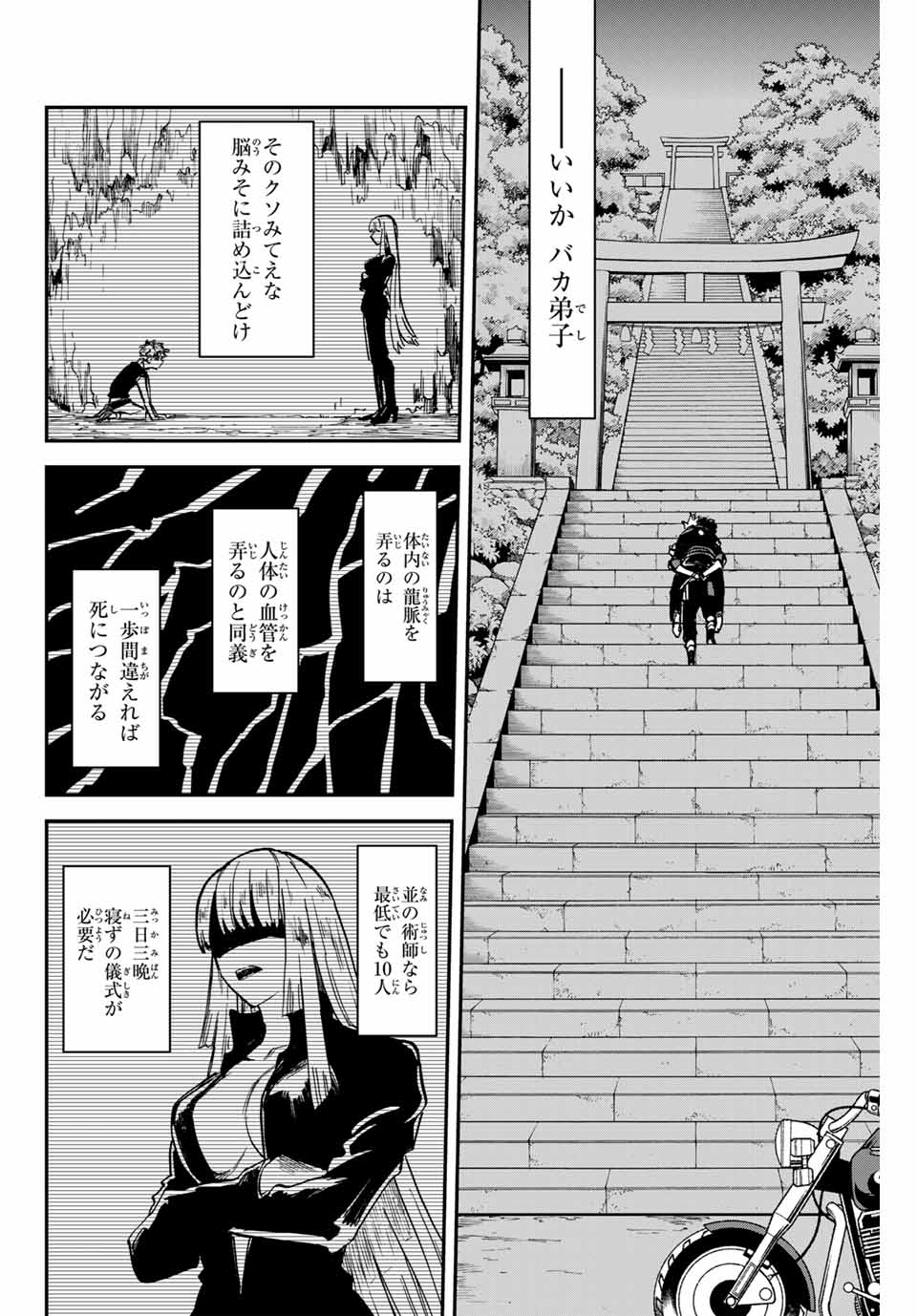 陰陽事変 第16.1話 - Page 5