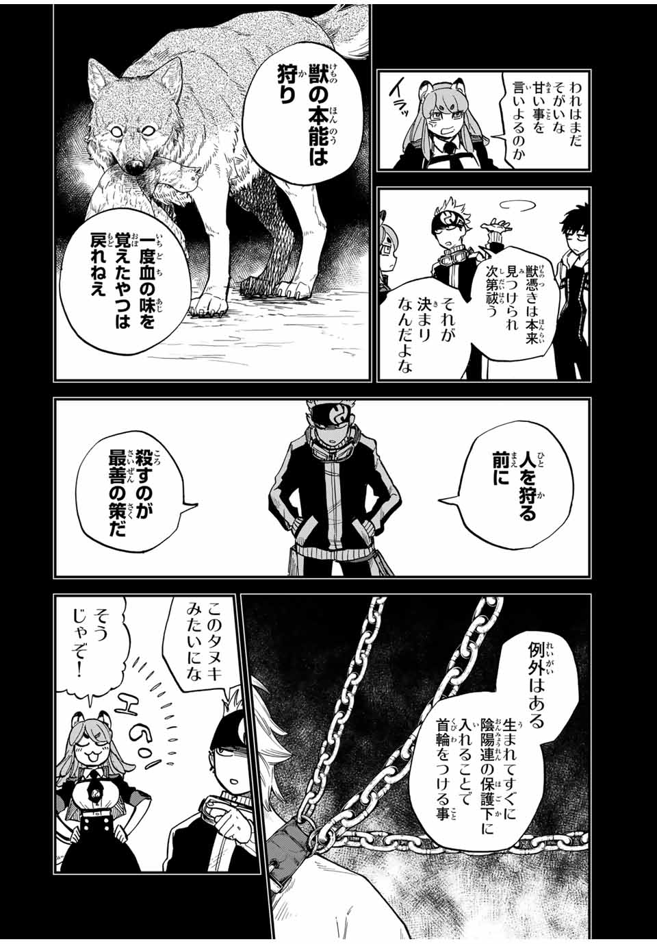 陰陽事変 第10話 - Page 6