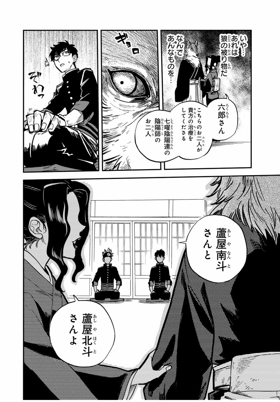 陰陽事変 第10話 - Page 11