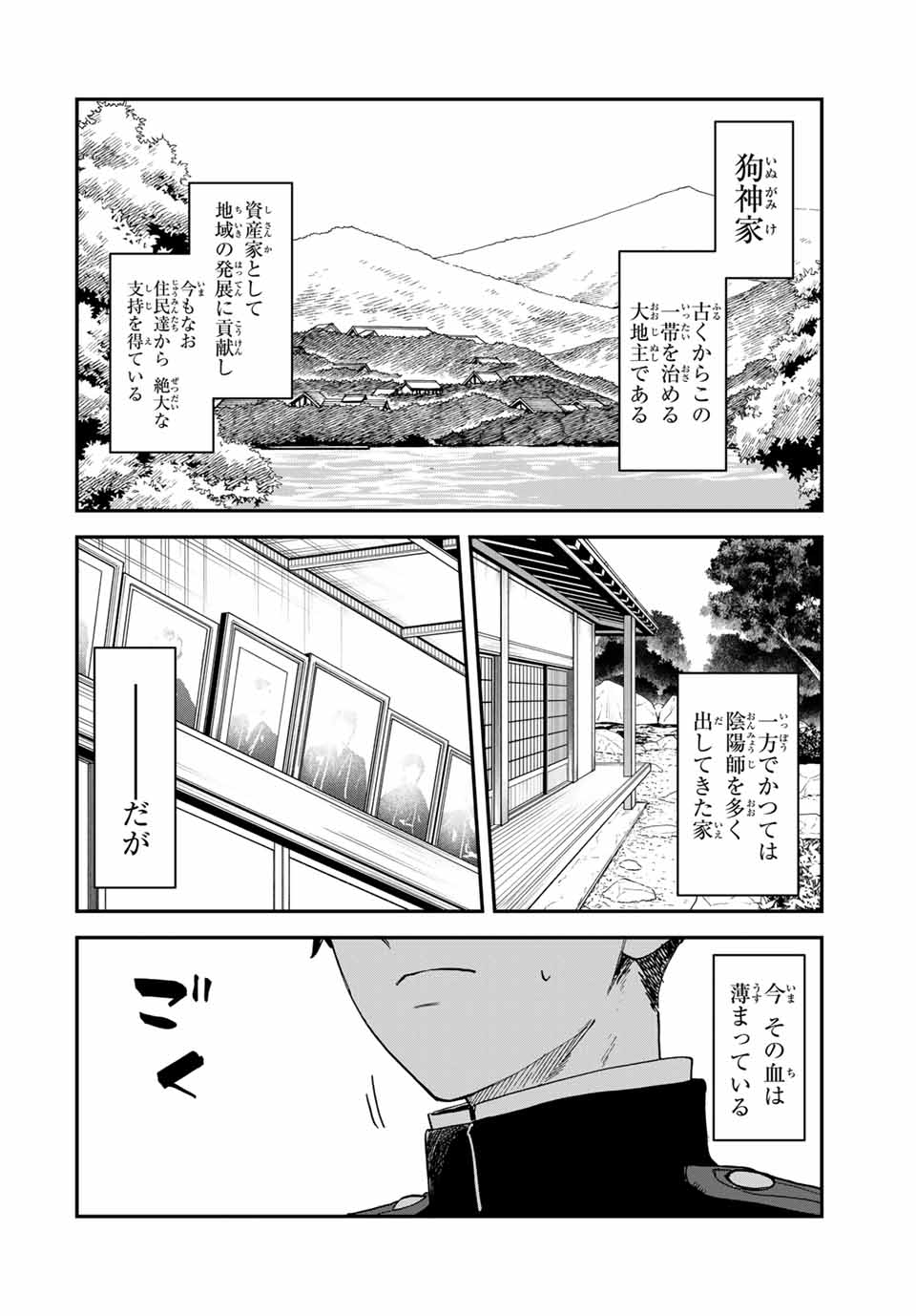 陰陽事変 第10話 - Page 2