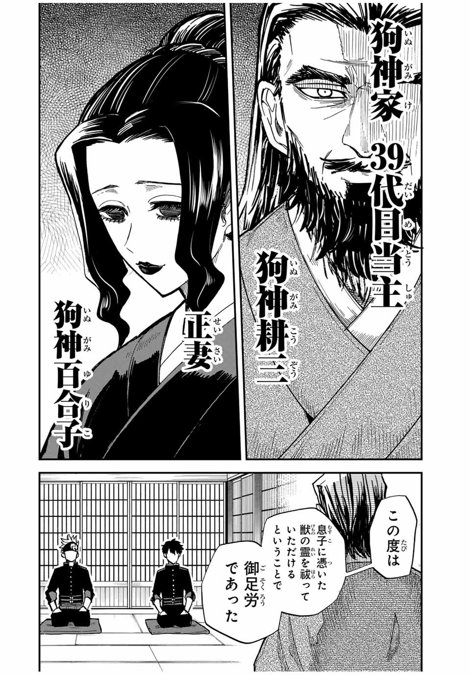 陰陽事変 第10話 - Page 4