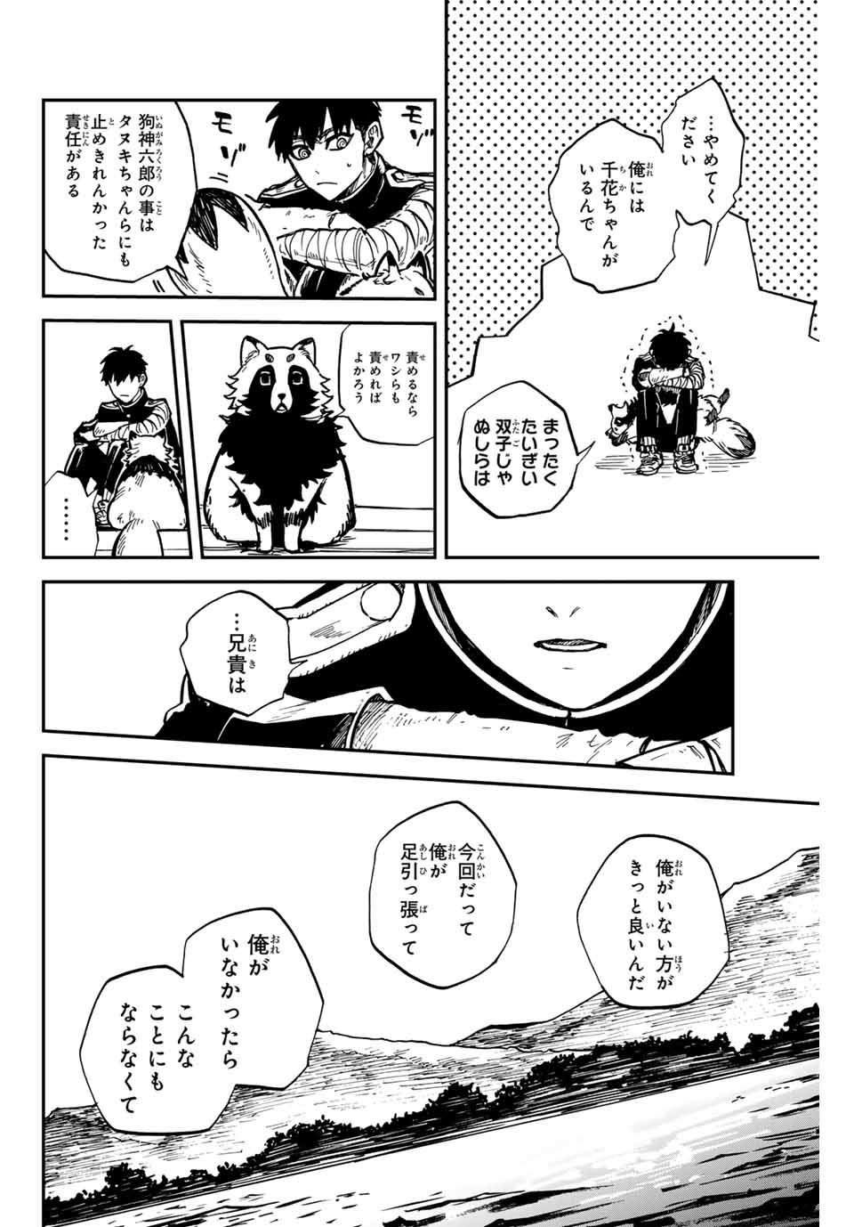 陰陽事変 第17話 - Page 2