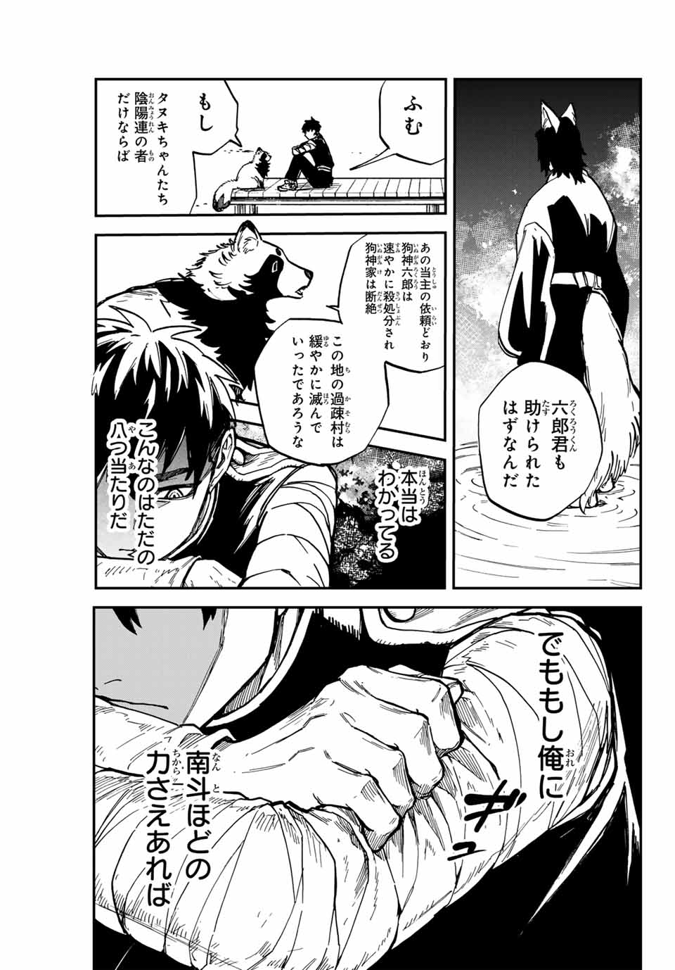 陰陽事変 第17話 - Page 3