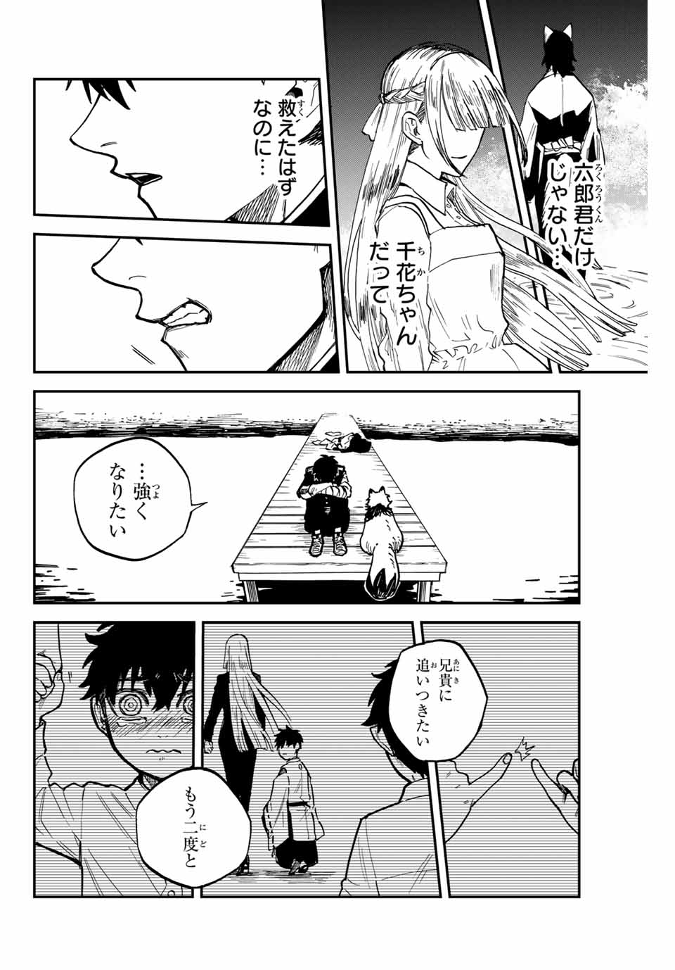 陰陽事変 第17話 - Page 4