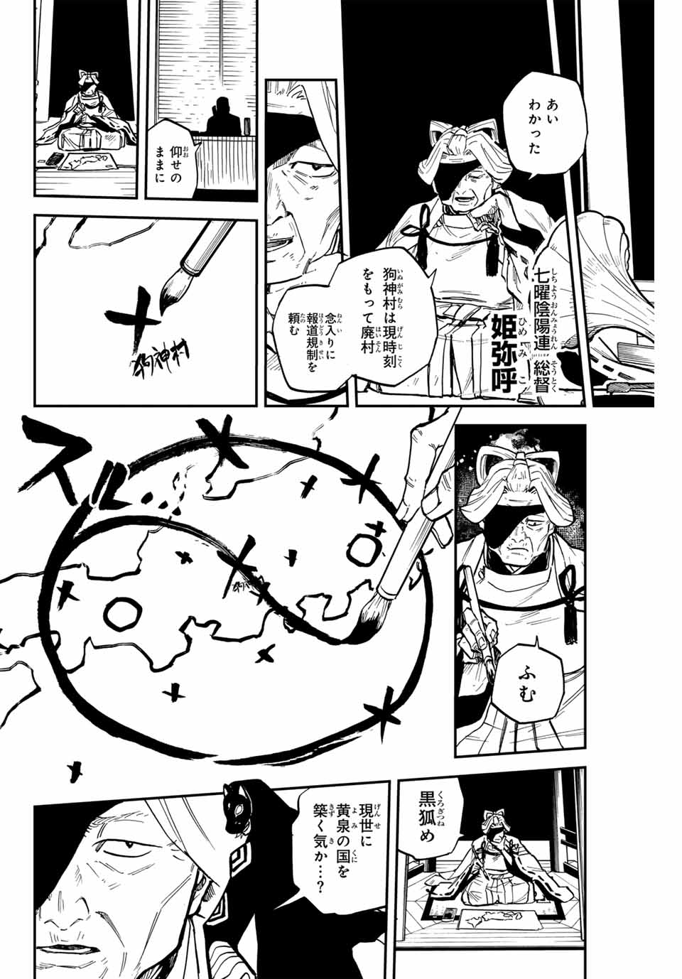 陰陽事変 第17話 - Page 5