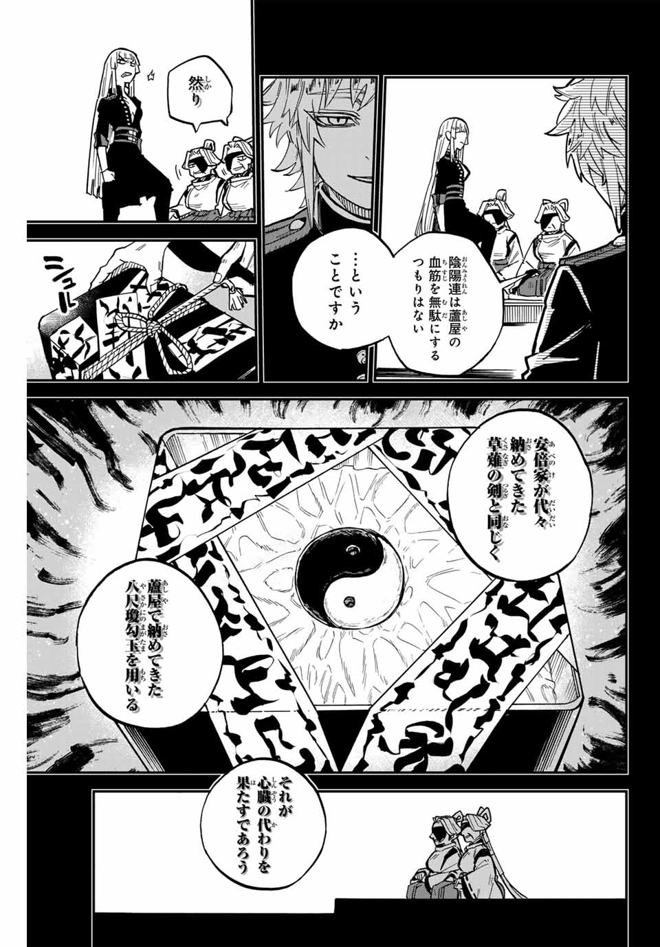 陰陽事変 第18話 - Page 15