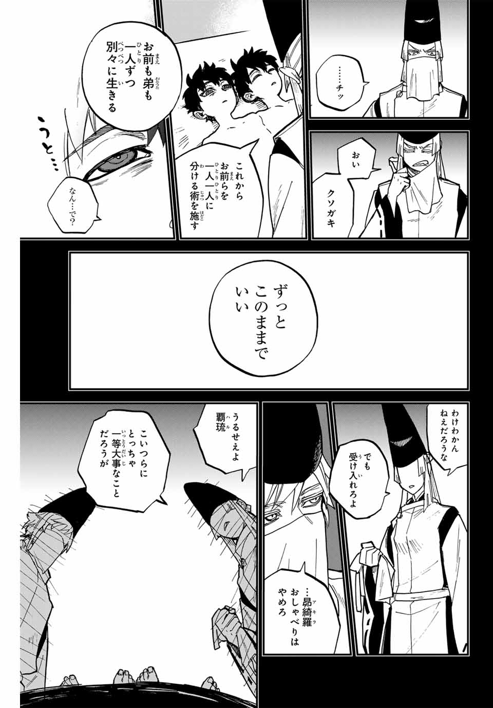 陰陽事変 第18話 - Page 16