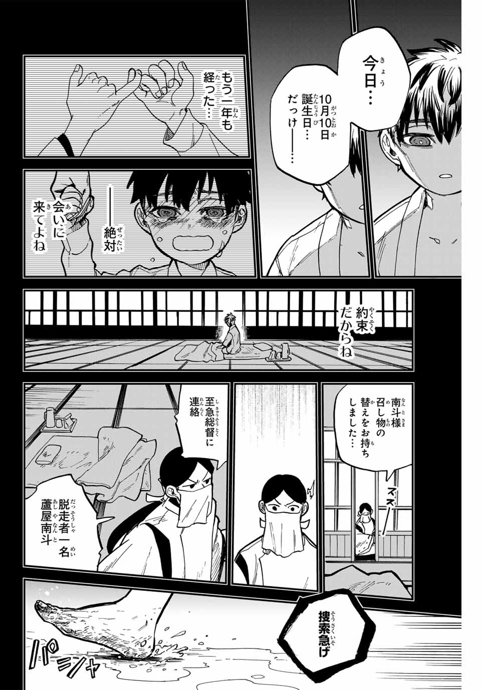 陰陽事変 第18話 - Page 17