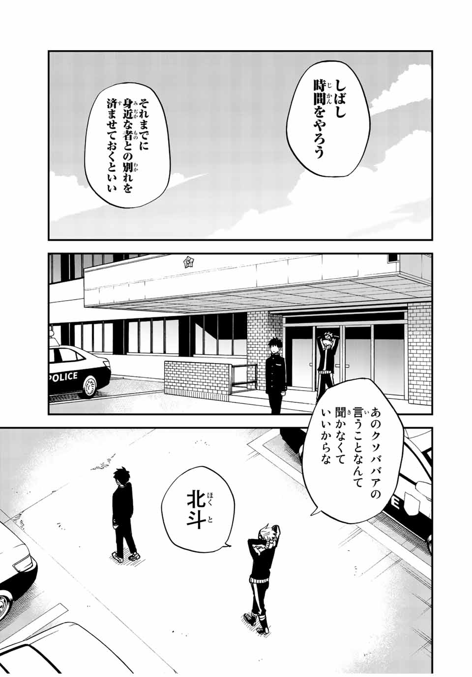 陰陽事変 第2話 - Page 5