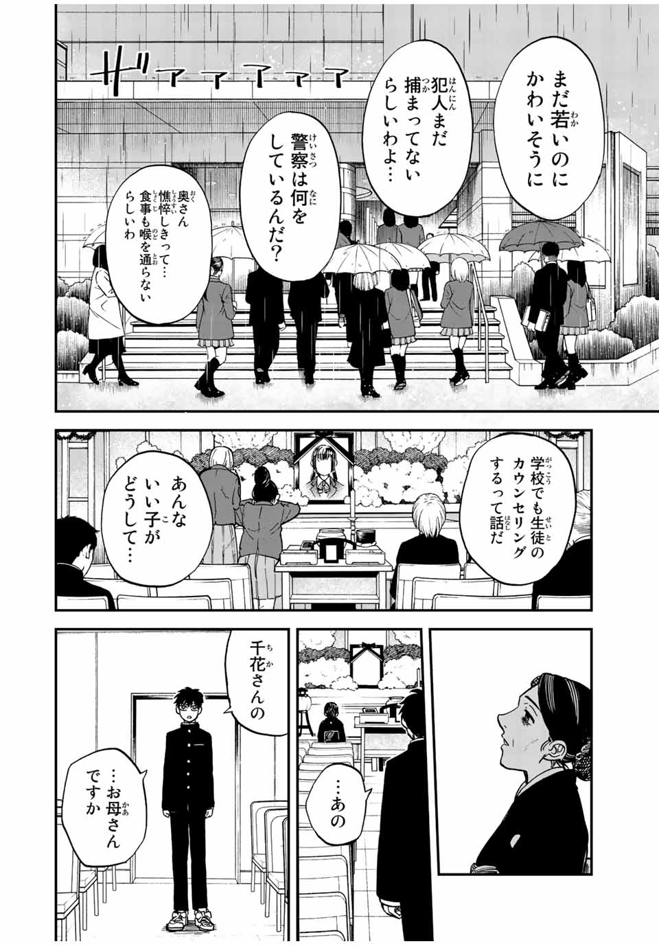 陰陽事変 第2話 - Page 6