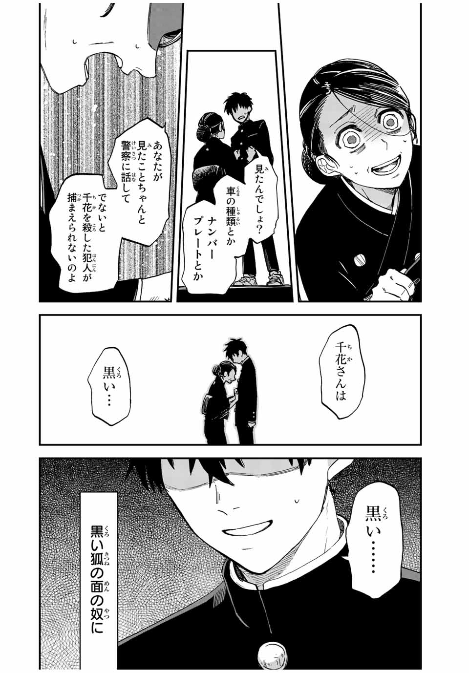 陰陽事変 第2話 - Page 7