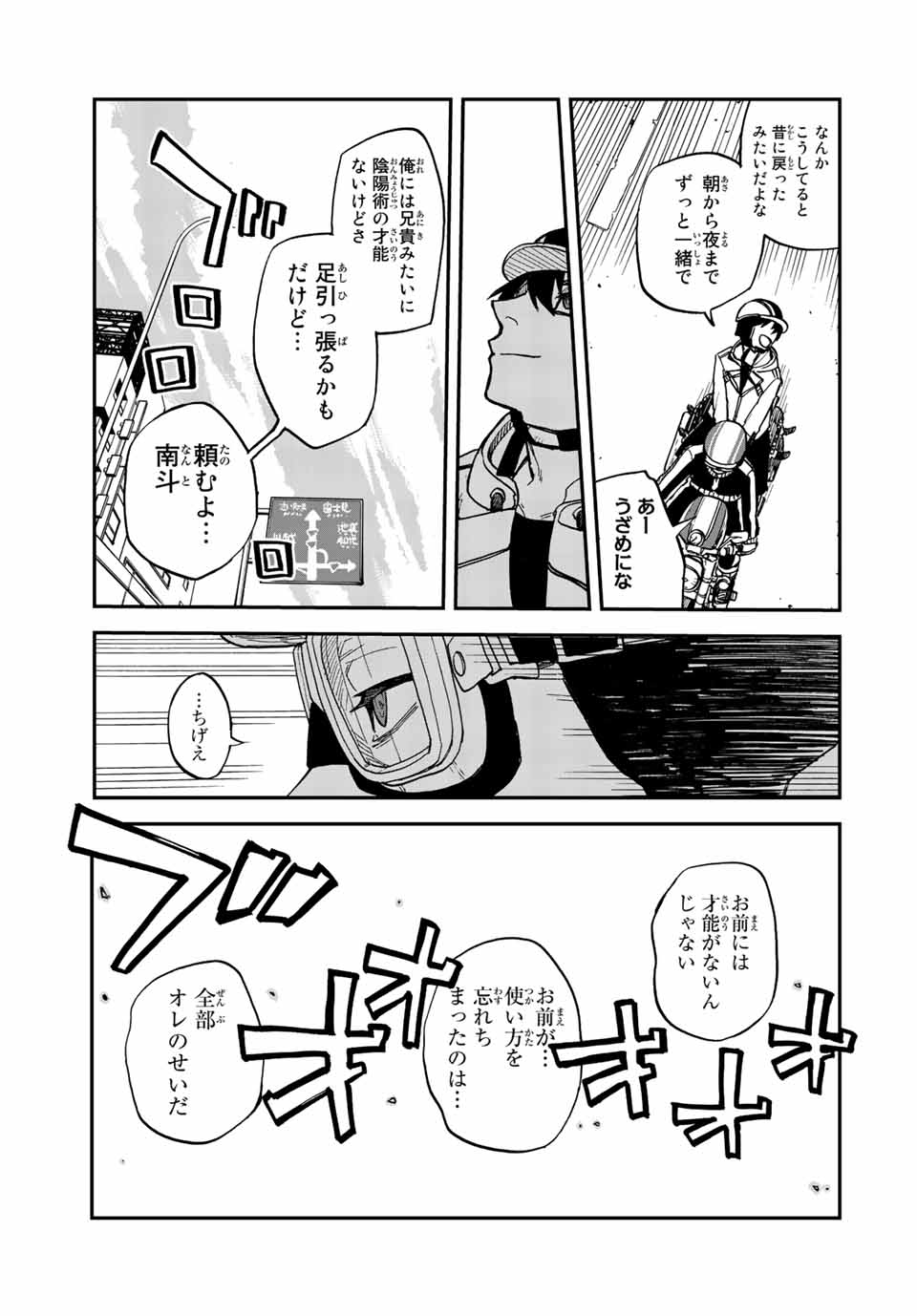 陰陽事変 第2話 - Page 12