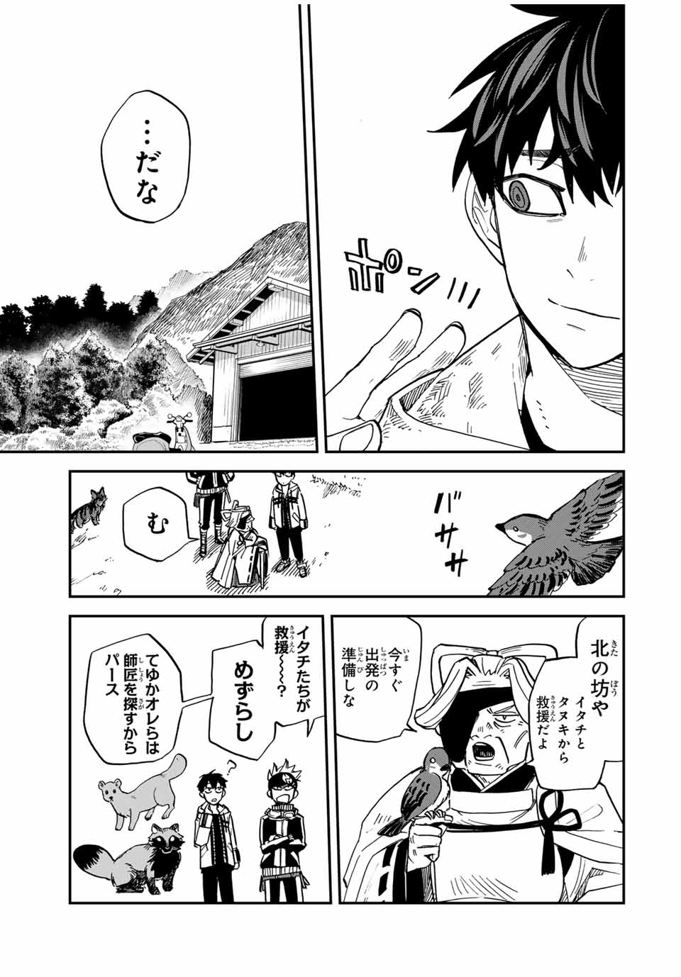 陰陽事変 第8話 - Page 18