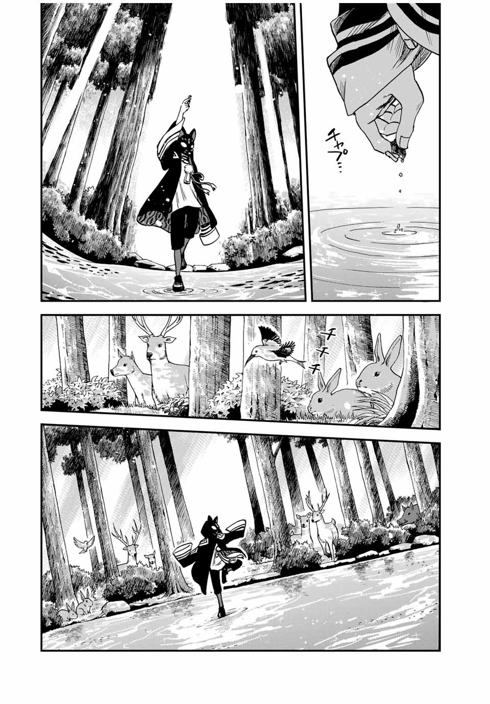 陰陽事変 第8話 - Page 23