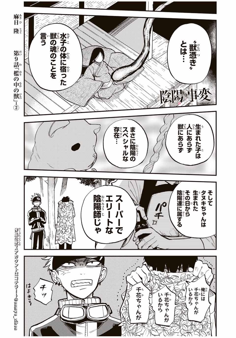 陰陽事変 第9.2話 - Page 1