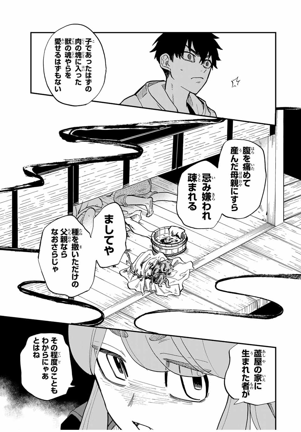 陰陽事変 第9.2話 - Page 6