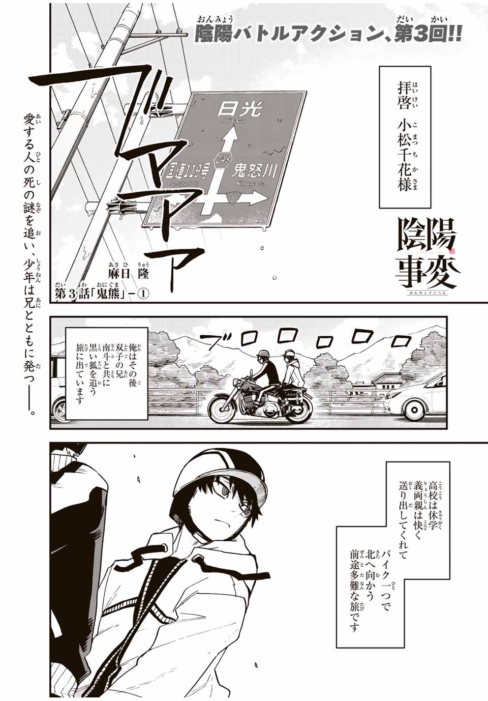 陰陽事変 第3.1話 - Page 1