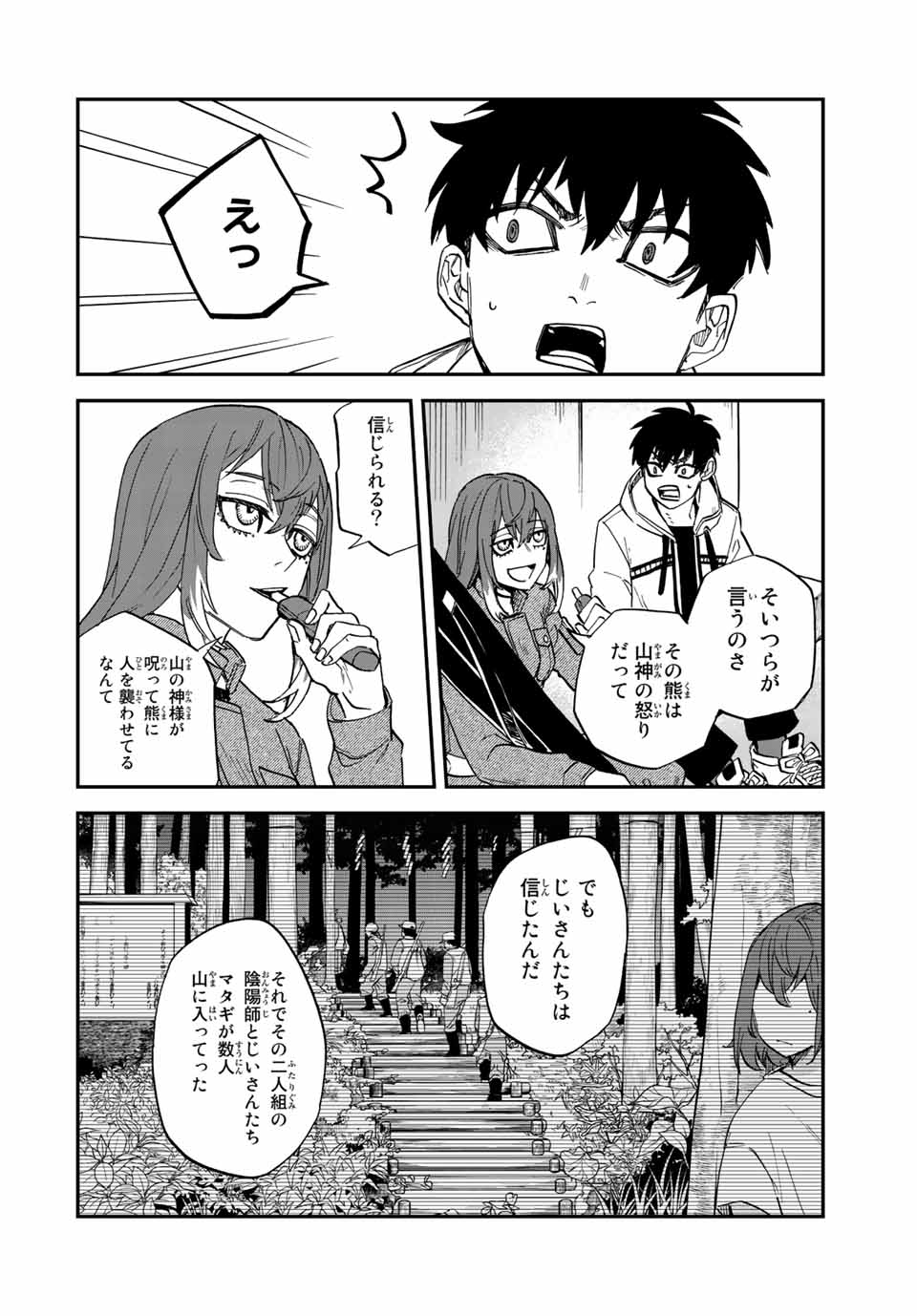 陰陽事変 第3.1話 - Page 6