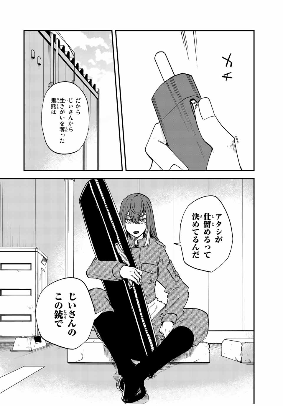 陰陽事変 第3.1話 - Page 7