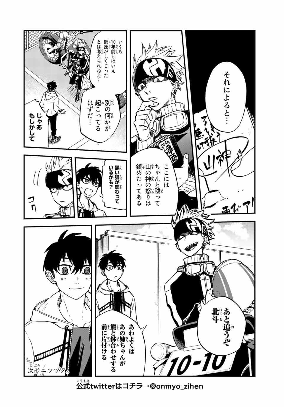 陰陽事変 第3.1話 - Page 8