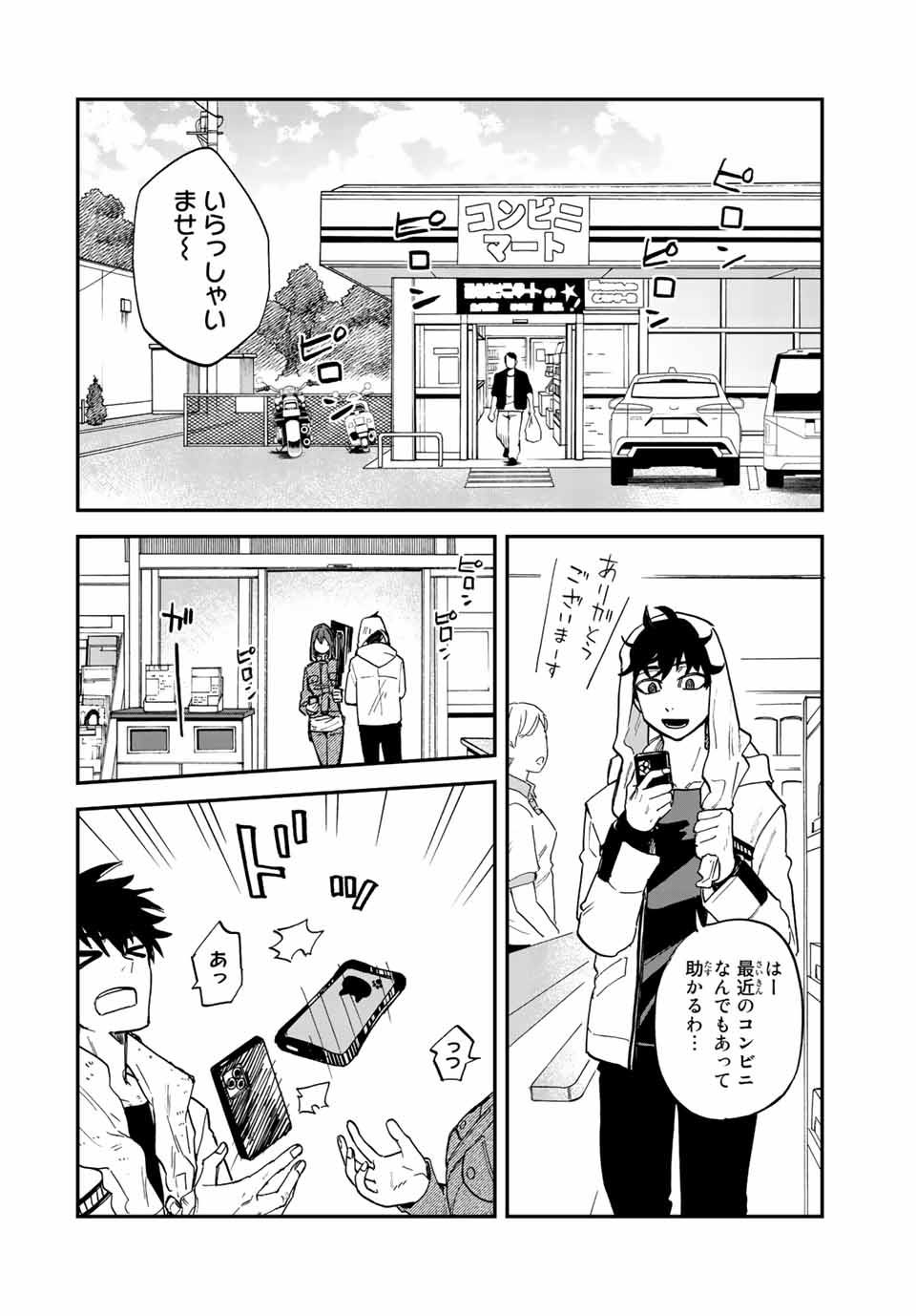 陰陽事変 第3.1話 - Page 2