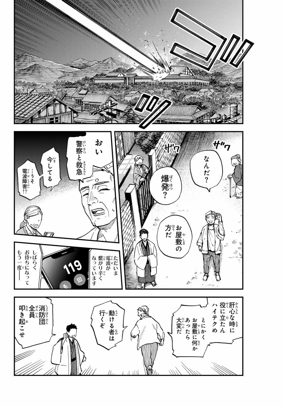 陰陽事変 第14.1話 - Page 8