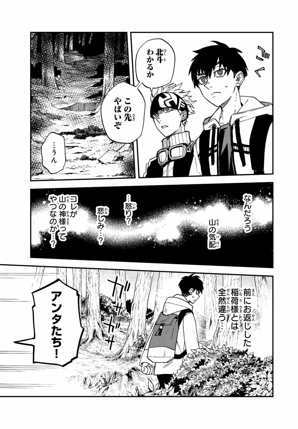 陰陽事変 第3.2話 - Page 3