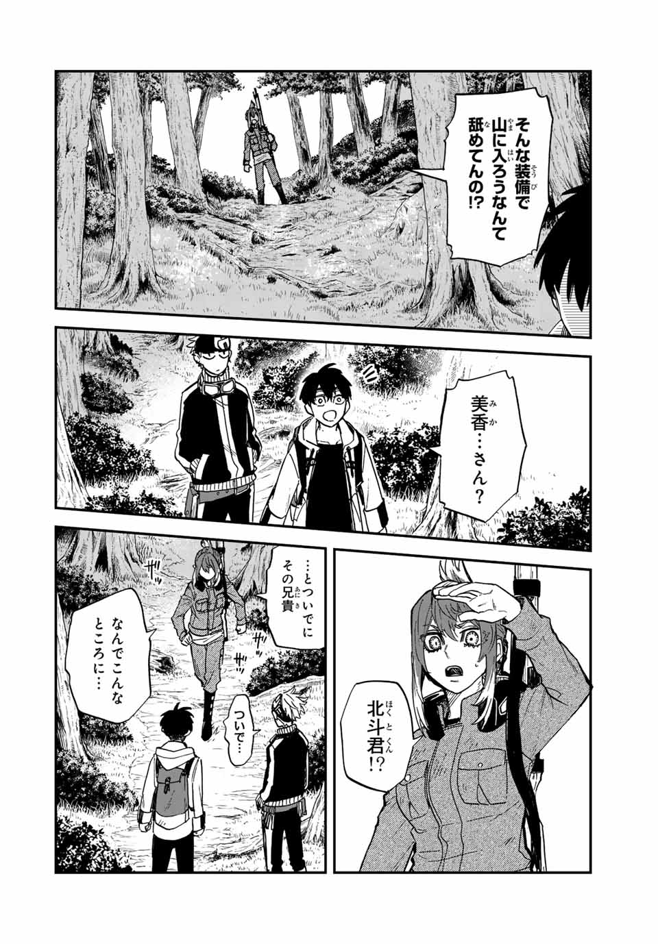 陰陽事変 第3.2話 - Page 4