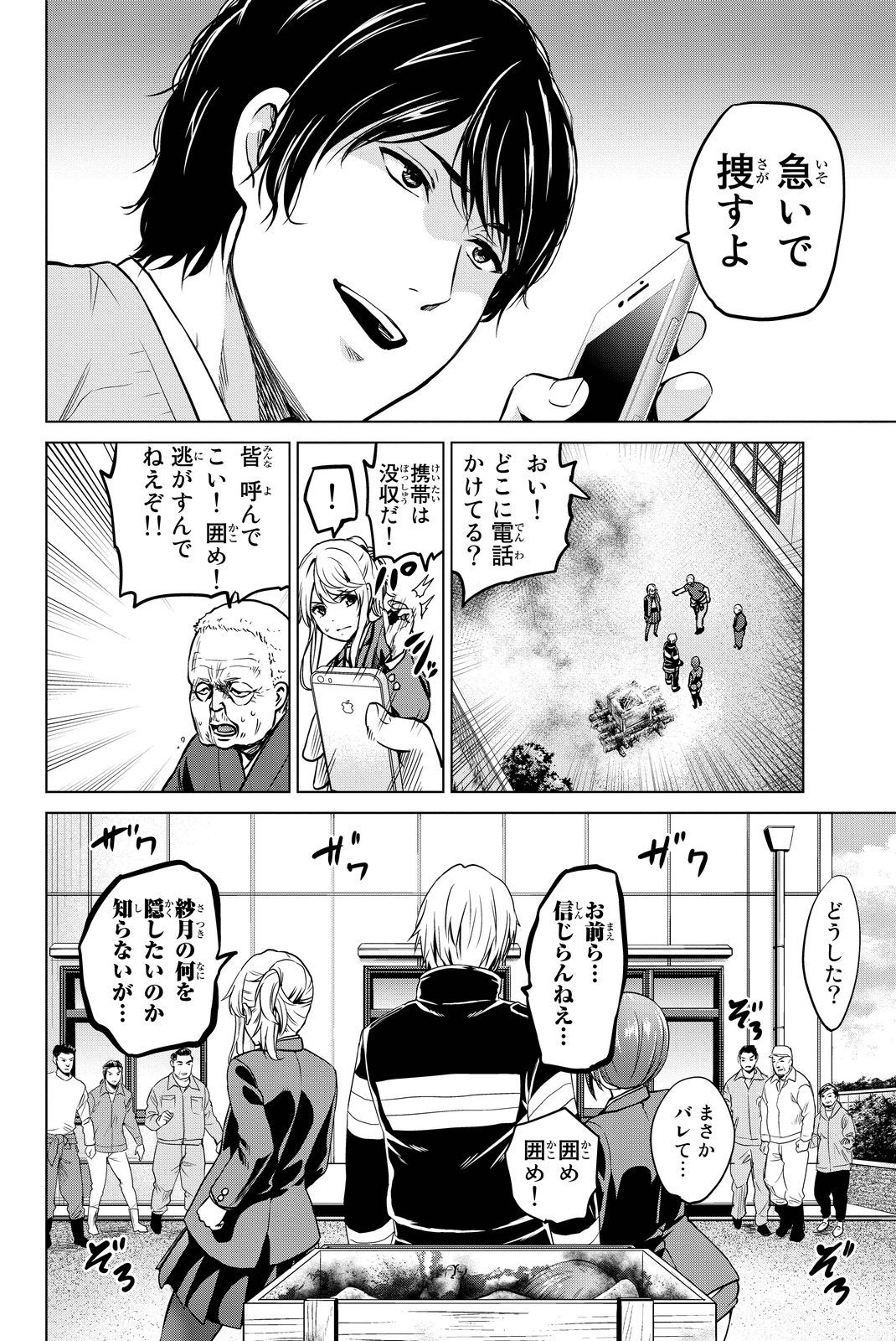 INFECTION感染 第45話 - Page 4
