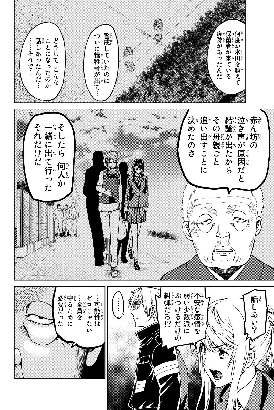 INFECTION感染 第45話 - Page 6