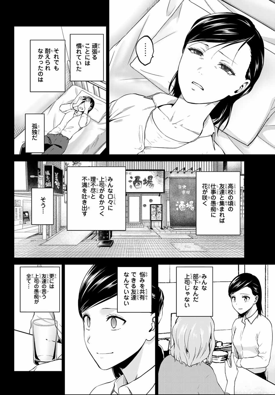 INFECTION感染 第130話 - Page 10