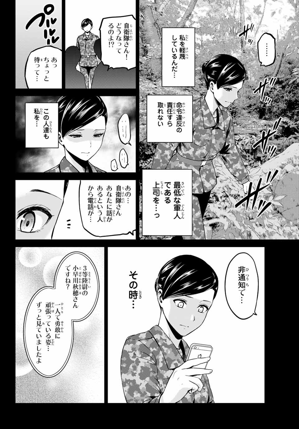 INFECTION感染 第130話 - Page 16