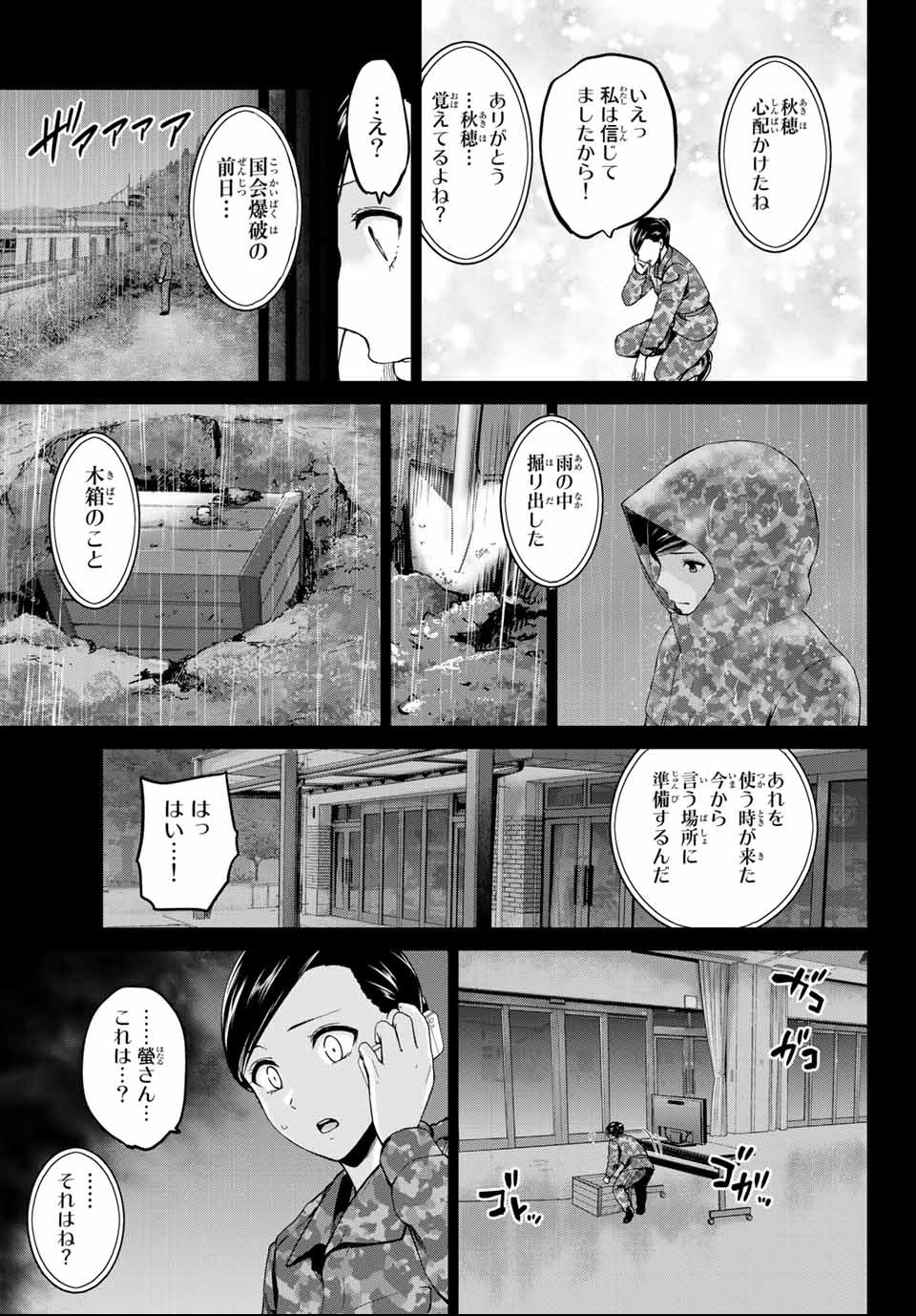 INFECTION感染 第130話 - Page 19