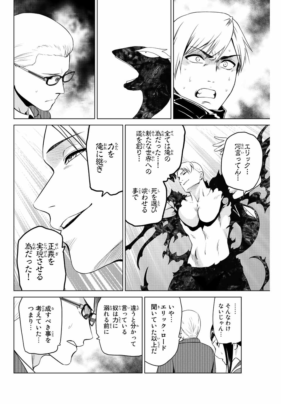 INFECTION感染 第251話 - Page 12