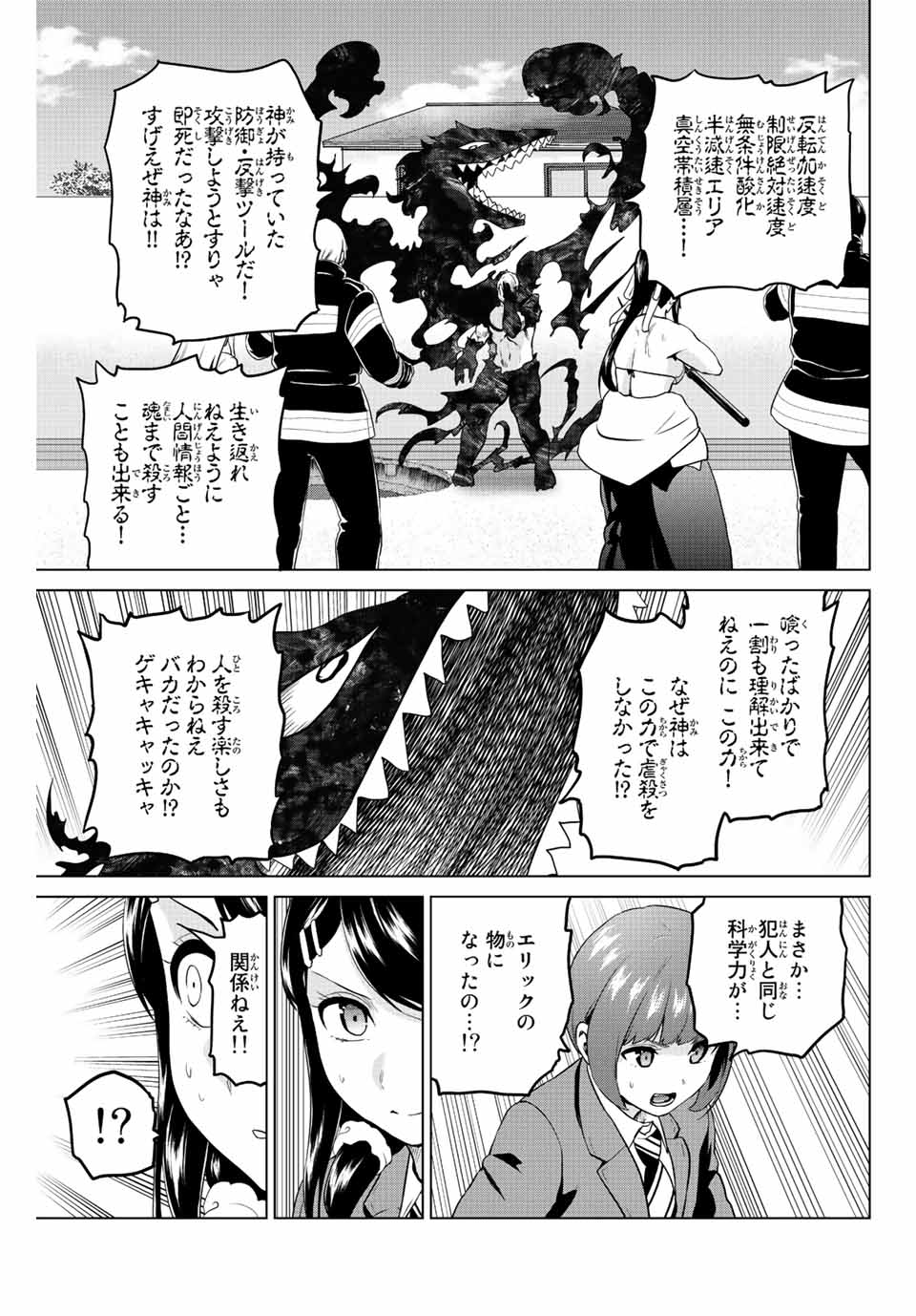 INFECTION感染 第251話 - Page 7