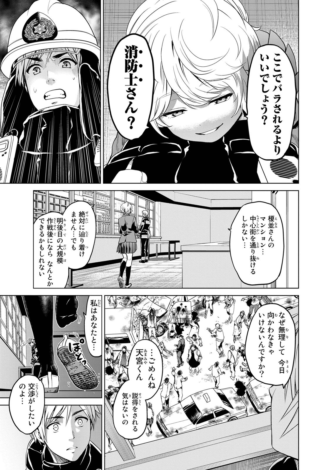 INFECTION感染 第21話 - Page 17