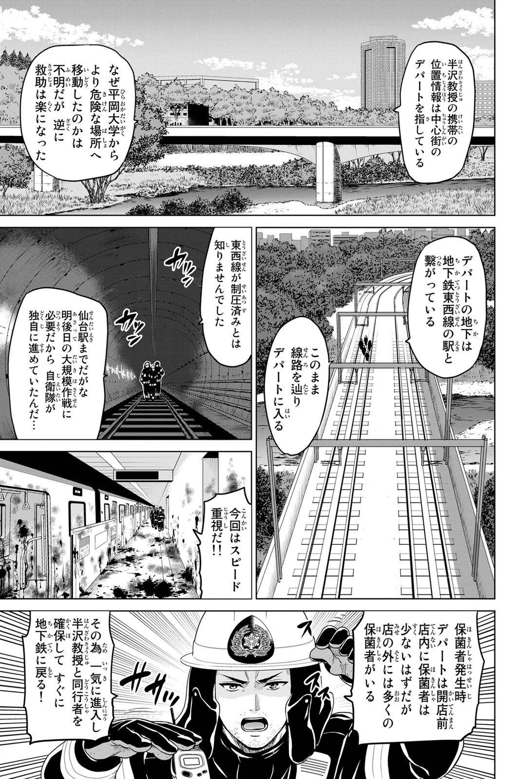 INFECTION感染 第21話 - Page 3