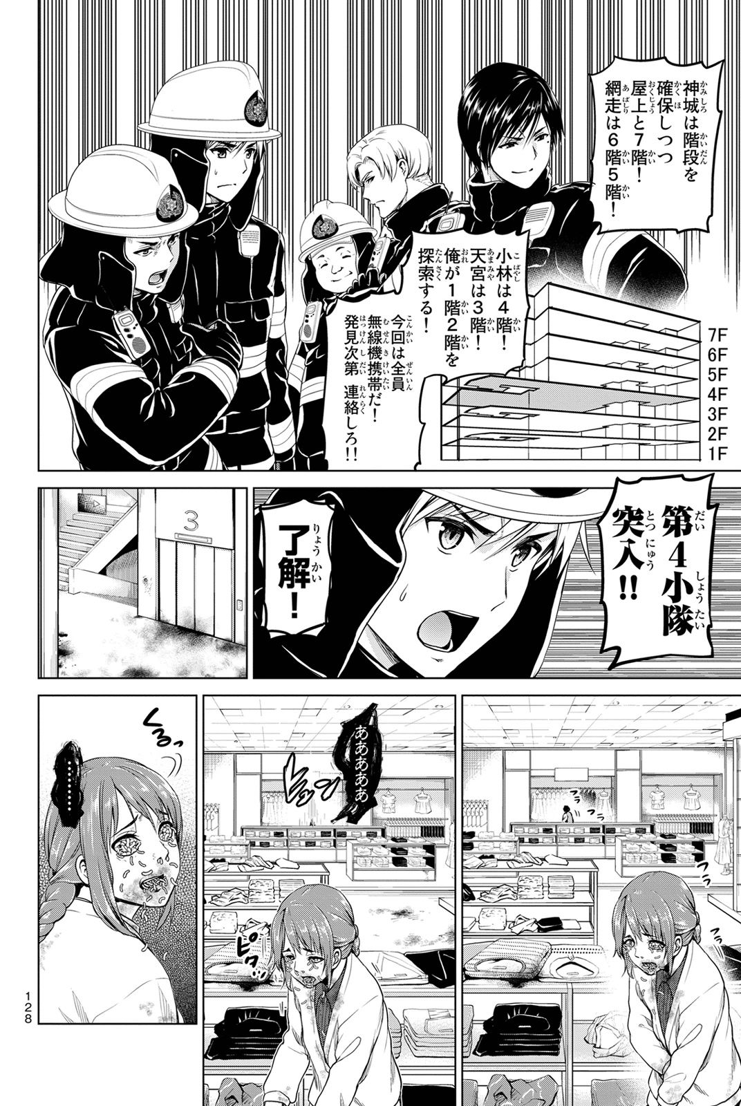 INFECTION感染 第21話 - Page 4