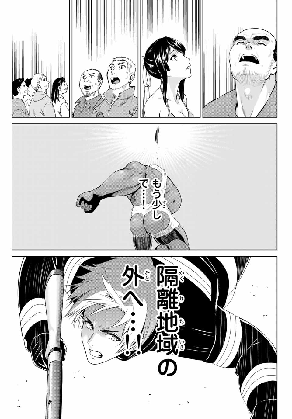 INFECTION感染 第166話 - Page 13