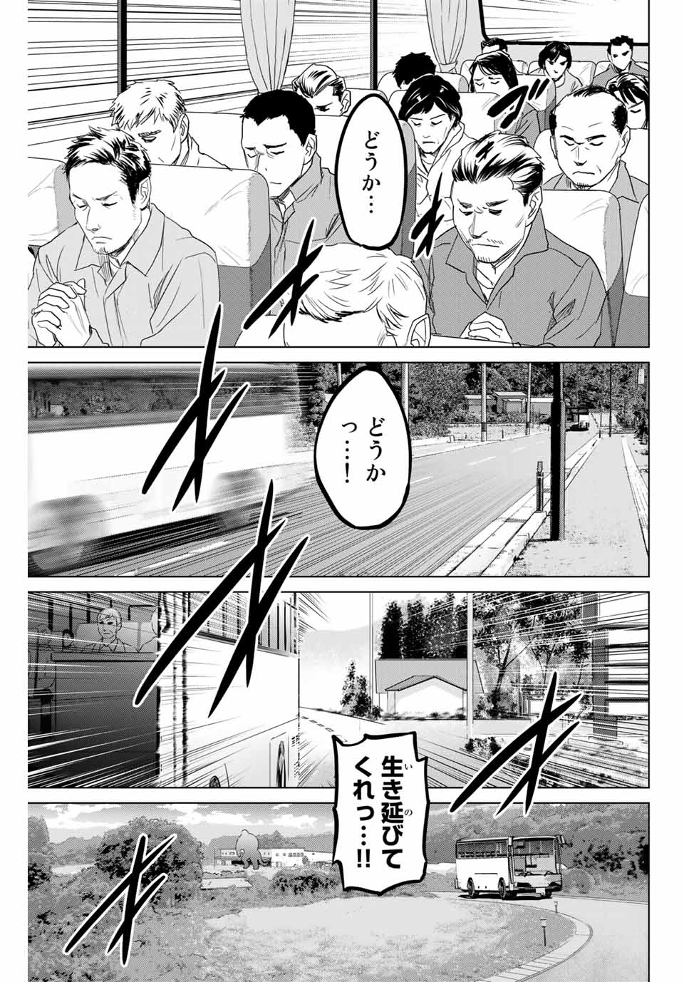 INFECTION感染 第166話 - Page 3