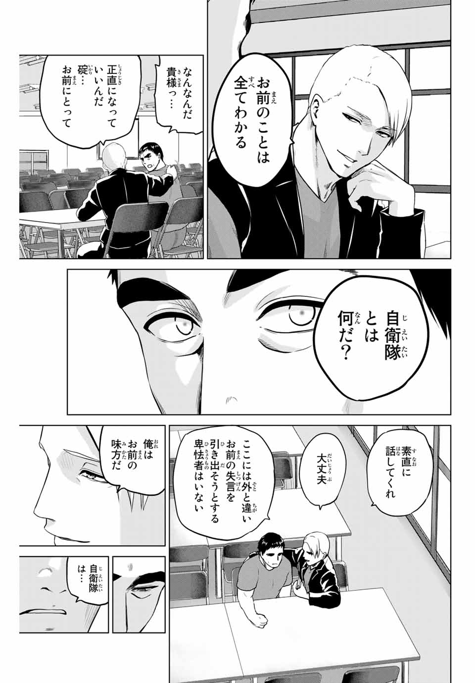 INFECTION感染 第216話 - Page 9
