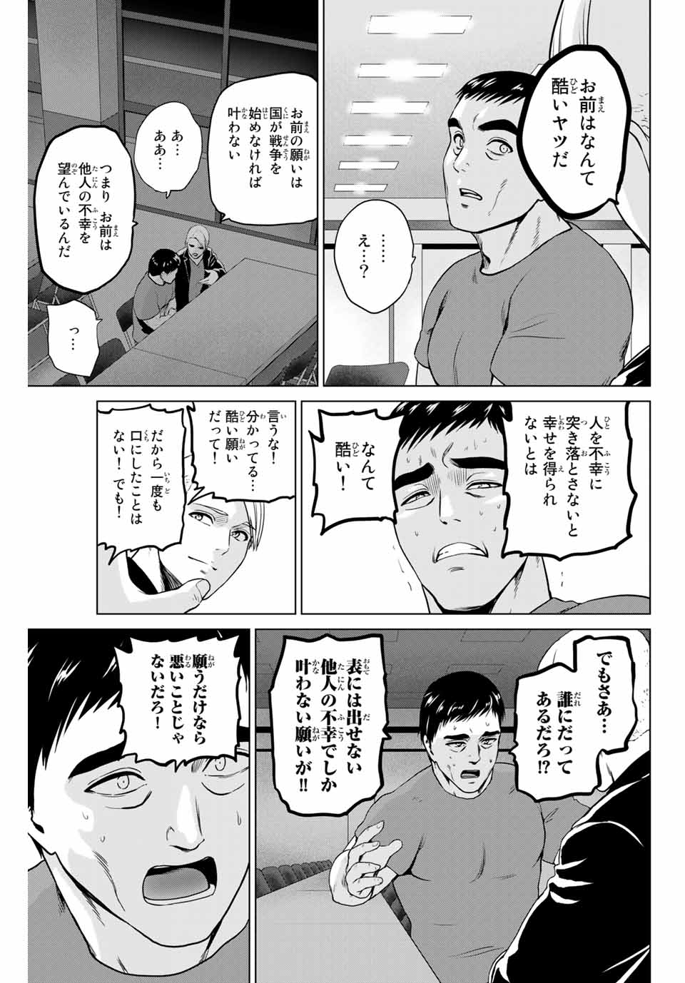 INFECTION感染 第216話 - Page 13