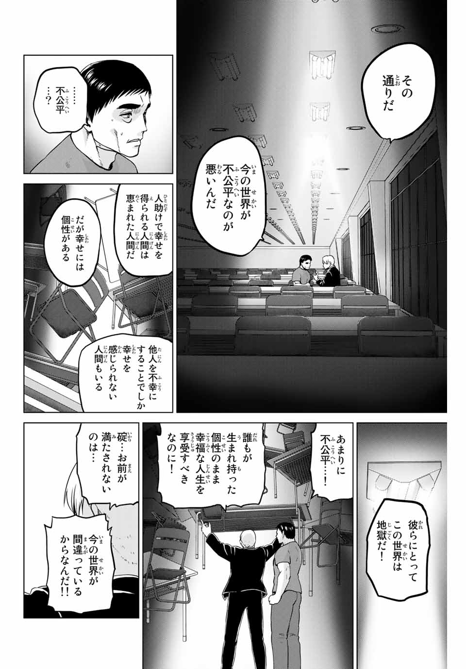 INFECTION感染 第216話 - Page 14