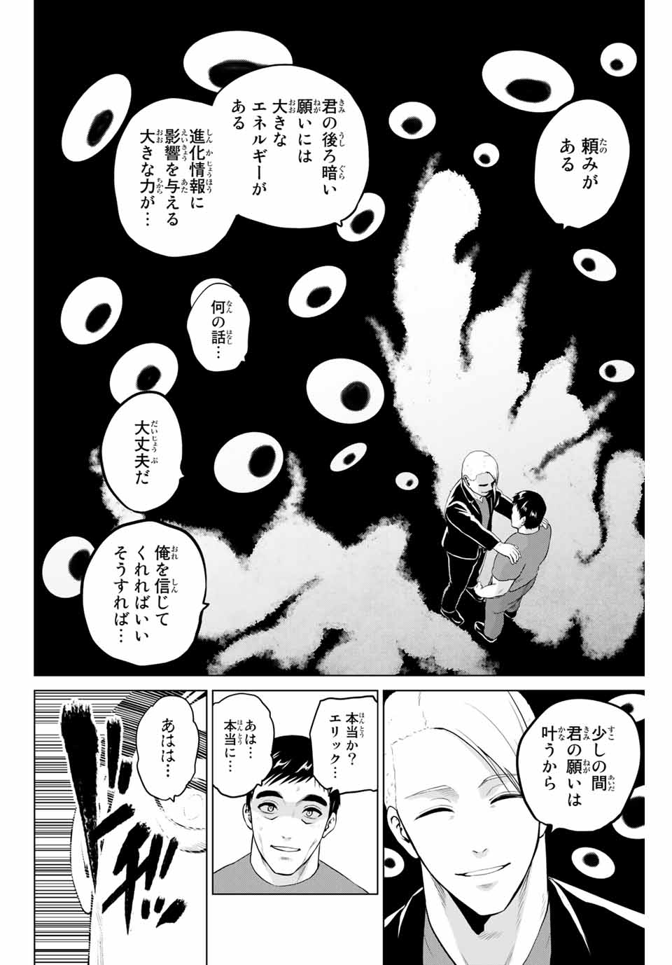 INFECTION感染 第216話 - Page 16