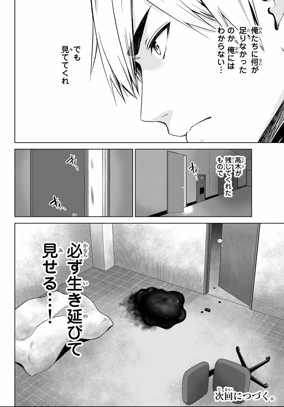 INFECTION感染 第128話 - Page 20