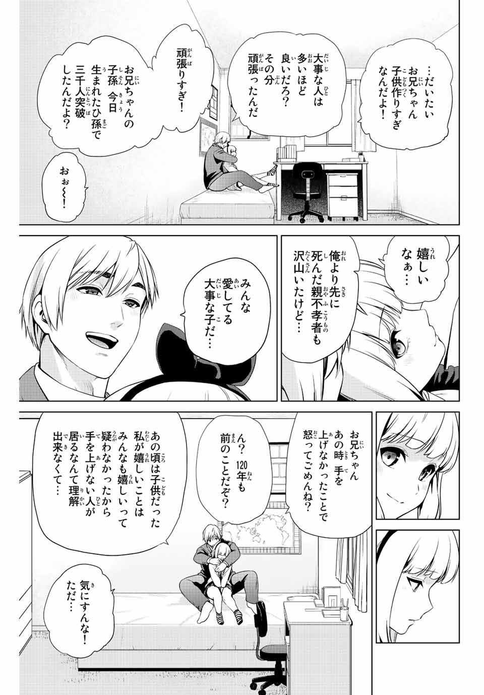 INFECTION感染 第267話 - Page 15