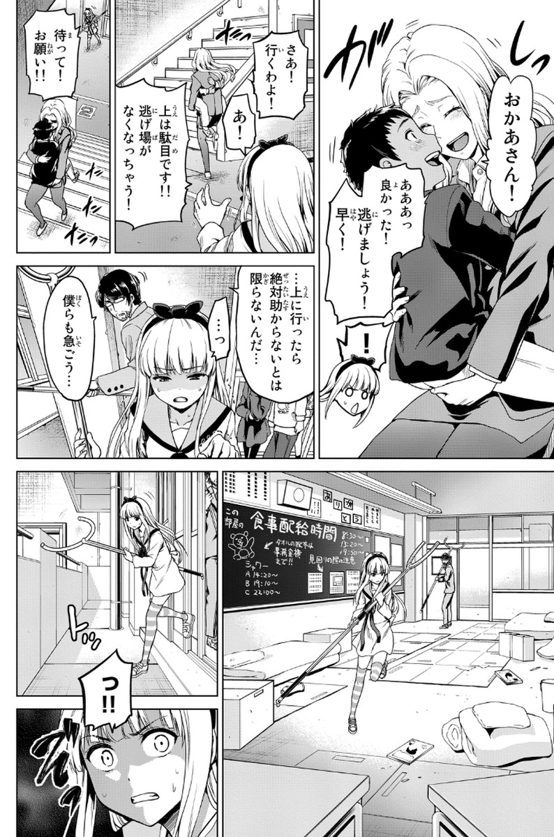 INFECTION感染 第4話 - Page 10